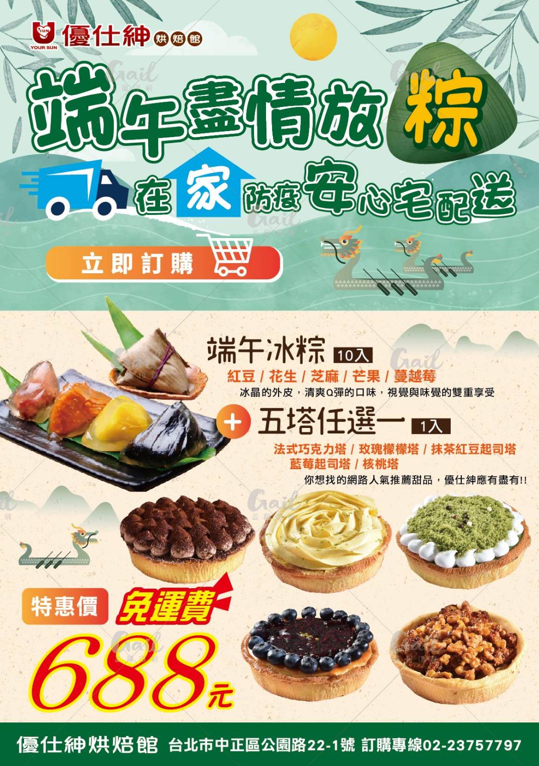 端午盡情放粽~在家防疫安心宅配送！！[第二彈] 1