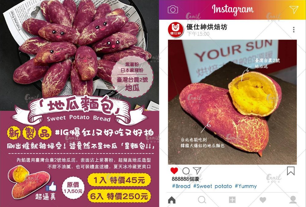 [新製品]地瓜麵包(IG爆紅~又好吃又好拍)