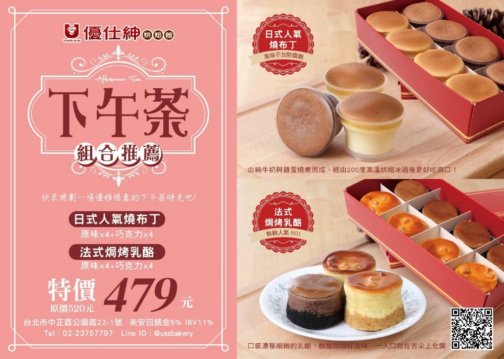 下午茶~貼心組合！